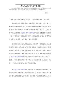 Vwejrv暑期日語學(xué)習(xí)盛宴來襲,未名天 “日語教師培訓(xùn)班”熱火朝天文庫.doc