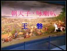 朝天子.ppt