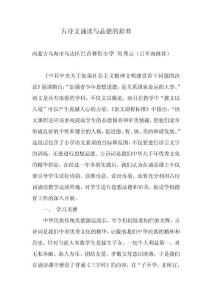 古詩文誦讀與品德的培養(yǎng).doc