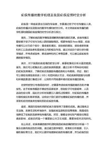疟疾传播的数学机理及我国疟疾疫情时空分析