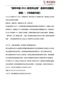 榜樣中國(guó)2011教育風(fēng)云榜最受歡迎國(guó)際課堂