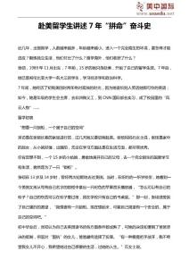 赴美留學(xué)生講述7年“拼命”奮斗史