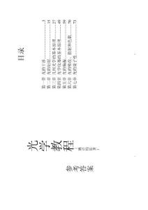 光學教程習題答案