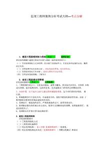 WM_2018版監(jiān)理工程師考點(diǎn)中范圍--案例