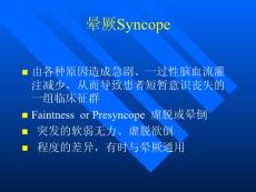 晕厥Syncope讲解
