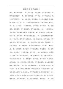 起名常用字吉凶断三