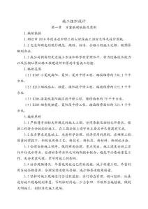 國省道中修工程七合同施工組織設(shè)計