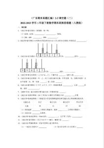 （廣東期末真題匯編）2-2填空題（二）-2022-2023學年二年級下冊數學期末高頻易錯題（人教版）