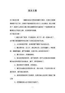脱发文案