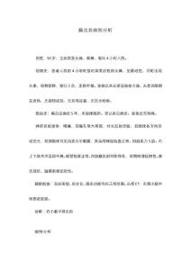 脑出血