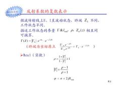 清华大学《微波技术》(陈怀璧老师主讲)讲义-第3章 III