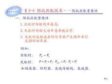 清华大学《微波技术》(陈怀璧老师主讲)讲义-第3章 IV