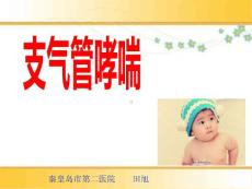 小儿支气管哮喘