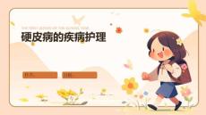 硬皮病的疾病护理