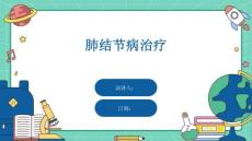 肺结节病治疗