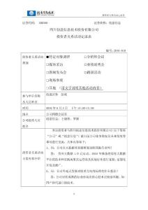 证券代码： 300366 证券简称：创意信息