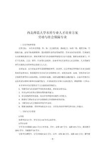 西北师范大学本科专业人才培养方案