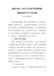 清遠市進一步擴大天然氣利用規模