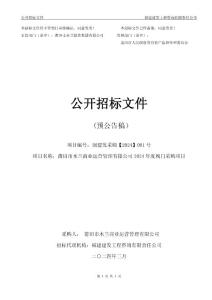 本招標文件經主管部門審核確認,同意發布！本招標文件已