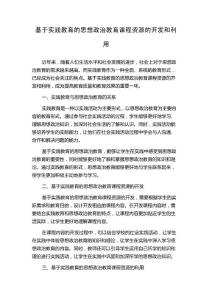 基于實踐教育的思想政治教育課程資源的開發(fā)和利用