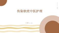 传染软疣中医护理