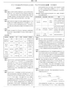 2012猜題卷-課標(biāo)-生物答案