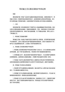 零流量工艺在真空渗氮炉中的应用