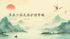 多尿少尿无尿护理常规