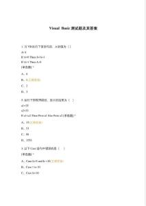 Visual Basic测试题及其答案