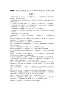 2018年阜新市行政执法人员培训和考试复习题