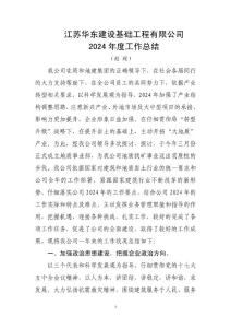 2024公司總結報告