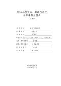 2024年度陕西普通高等学校