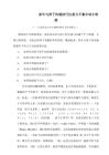 家长与孩子沟通技巧注意力不集中幼小衔家长与孩子沟通技巧注意力不集中幼小衔接
