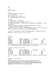 Linux命令學(xué)習(xí)手冊(cè)-arp命令