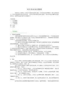 WIFI基本知識(shí)整理