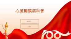 心脏瓣膜病科普