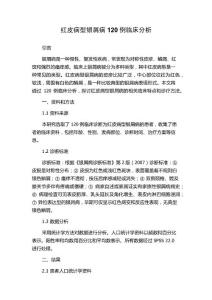 红皮病型银屑病120例临床分析
