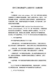 实时三维经胸超声心动图评价二尖瓣脱垂