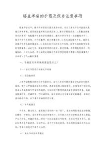 膝盖疼痛的护理及保养注意事项