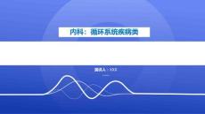 二尖瓣关闭不全的症状课件