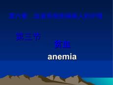 贫血_