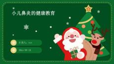 小儿鼻炎的健康教育ppt