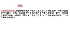 慢性支气管炎与喘息性支气管炎的鉴别