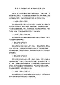 多发性大动脉炎59例回顾性临床分析