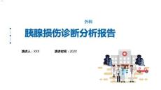 胰腺损伤鉴别诊断