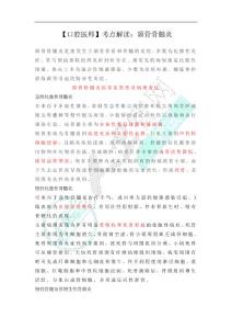 【口腔医师】考点解读：颌骨骨髓炎