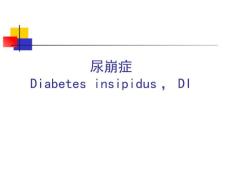 尿崩症