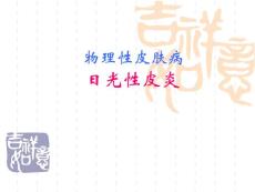 日光性皮炎
