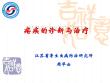 疟疾的诊断和治疗-消除疟疾培训-20150127