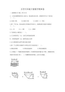 小學六年級下冊數學期末卷附答案(a卷)